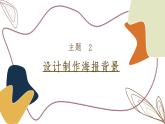 闽教版信息技术八年级上册 第4课 制作平面设计素材特效 课件PPT