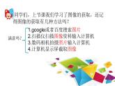 闽教版信息技术 处理平面设计素材 课件PPT
