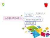 闽教版信息技术 处理平面设计素材 课件PPT