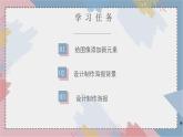 闽教版信息技术八年级上册 第4课 制作平面设计素材特效 课件PPT+教案