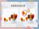 闽教版信息技术八年级上册 第4课 制作平面设计素材特效 课件PPT+教案