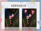 闽教版信息技术八年级上册 第4课 制作平面设计素材特效 课件PPT+教案