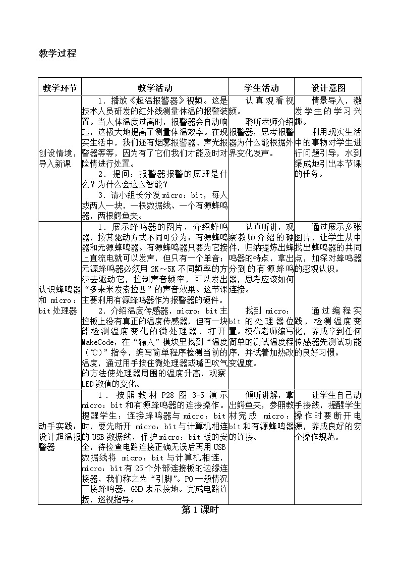 闽教版信息技术八年级下册 第3课《设计无线报警器》教案 (共2课时)03