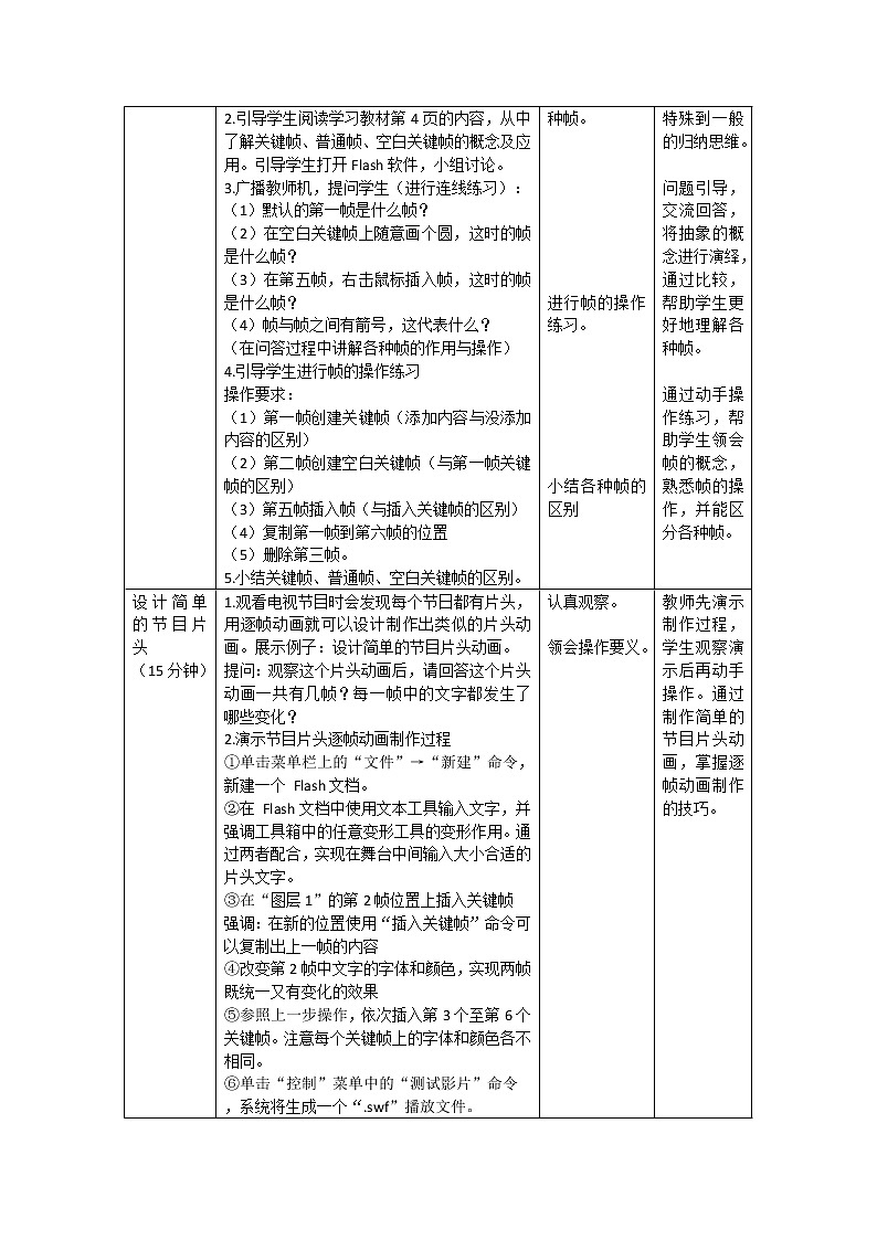闽教版信息技术七下 第1课 逐帧动画 教案 (共2课时)03