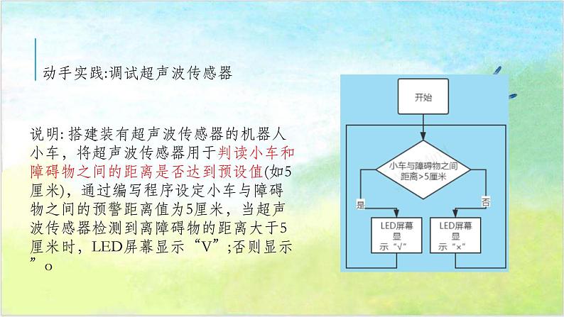 闽教版信息技术八下 第4课 搭建救援机器人 课件PPT+视频素材07