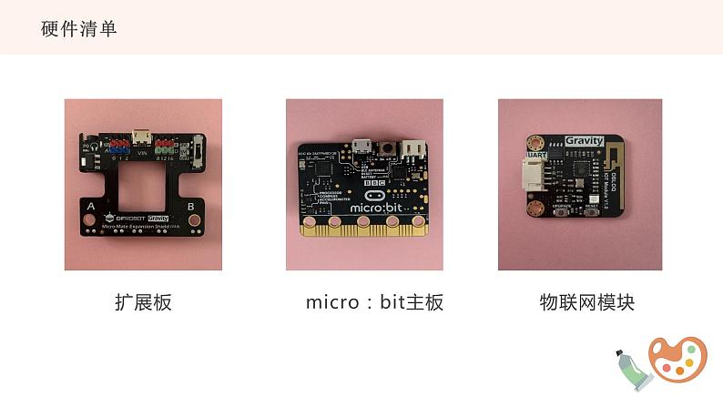 闽教版信息技术八下 第6课 应用广泛的物联网 主题一 搭建物联网温度报警器 课件PPT+视频素材06