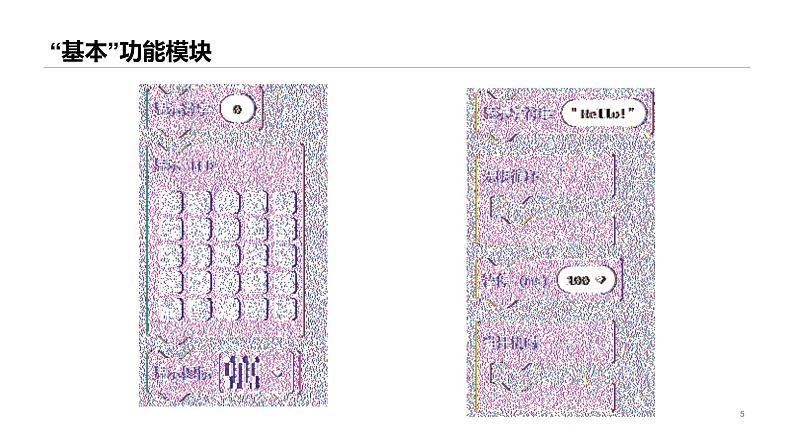 闽教版信息技术八下 第2课 体验开源硬件与编程工具应用 课件PPT+视频素材05