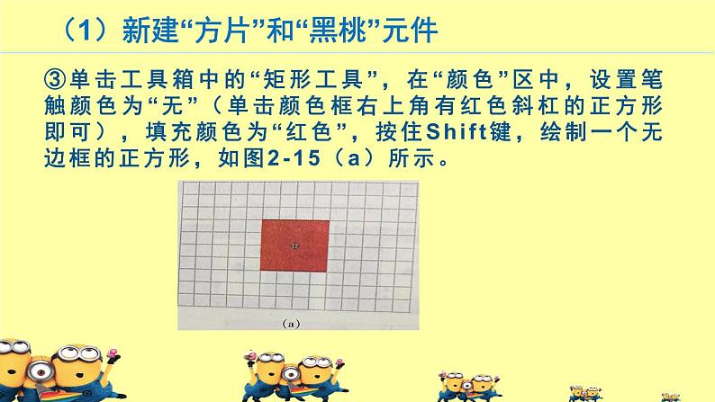 闽教版信息技术七下 第2课 补间动画 主题2 形状补件动画 课件PPT第7页