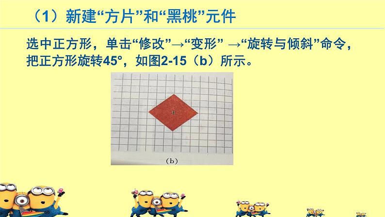 闽教版信息技术七下 第2课 补间动画 主题2 形状补件动画 课件PPT第8页