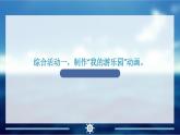 闽教版信息技术七下 综合活动1 制作“我的游乐园”动画 课件PPT