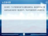 闽教版信息技术七下 综合活动1 制作“我的游乐园”动画 课件PPT