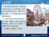 闽教版信息技术七下 综合活动1 制作“我的游乐园”动画 课件PPT