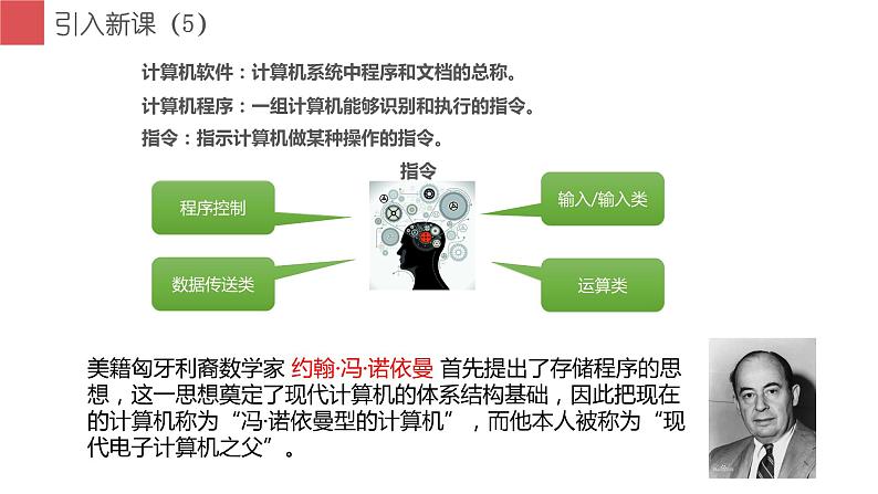 闽教版信息技术七下 第4课 程序设计基础 主题1 程序设计语言和算法 课件PPT+导学案04