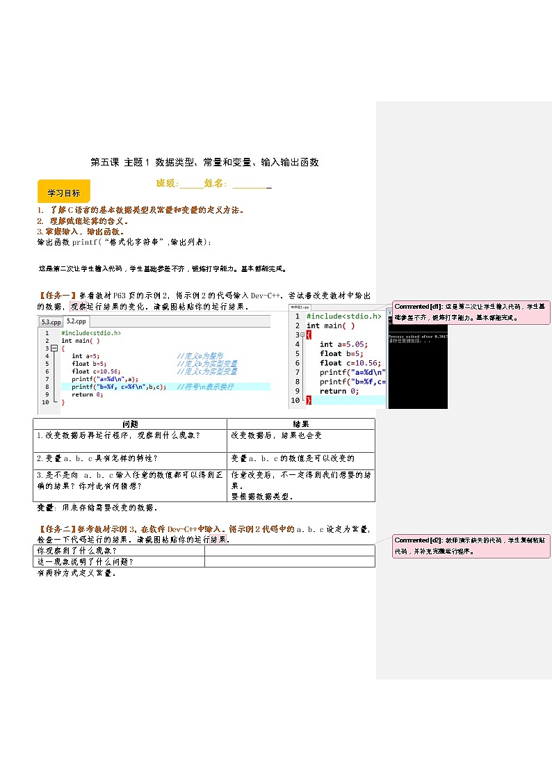 闽教版信息技术七下 第5课 程序设计基础 主题1 数据类型、常量和变量、输入输出函数 课件PPT+导学案01