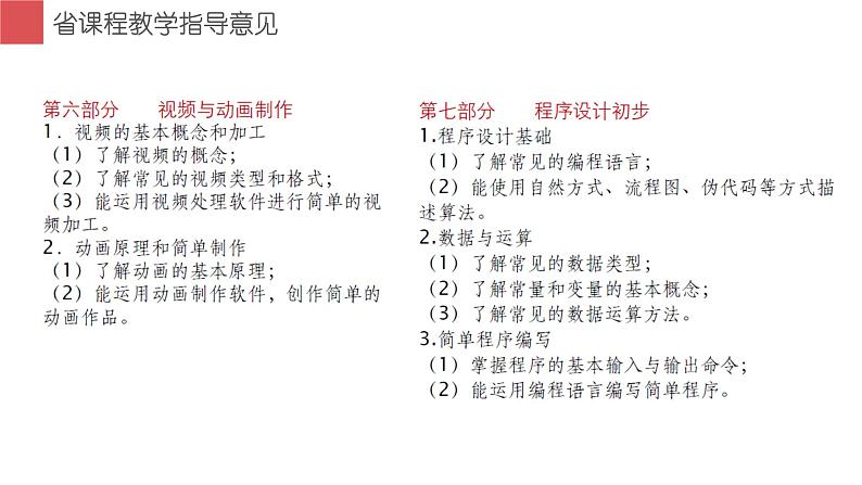 闽教版信息技术七下 第5课 程序设计基础 主题1 数据类型、常量和变量、输入输出函数 课件PPT+导学案04