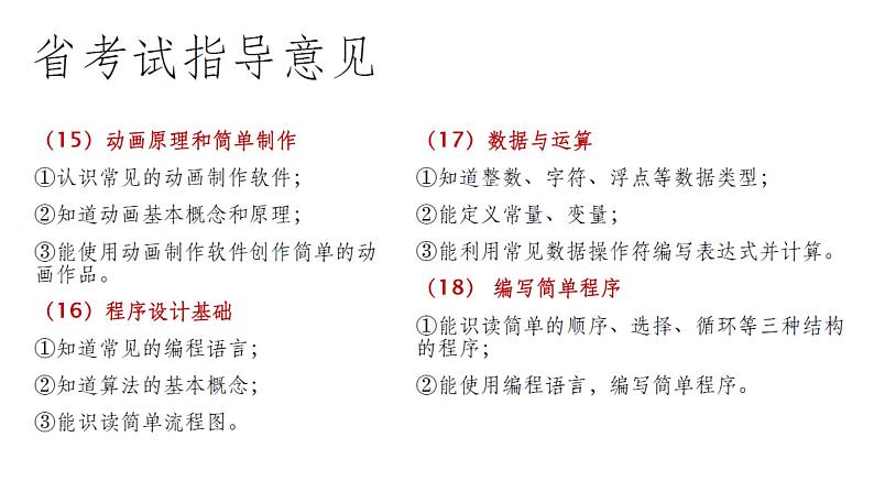 闽教版信息技术七下 第5课 程序设计基础 主题1 数据类型、常量和变量、输入输出函数 课件PPT+导学案05