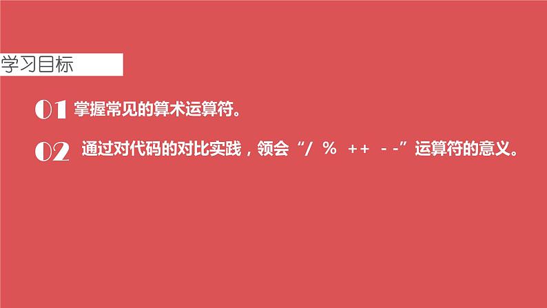 闽教版信息技术七下 第5课 程序设计基础 主题2 算术运算  课件PPT+导学案07