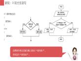 闽教版信息技术七下 第6课 分支结构 主题2 for循环 课件PPT+学案