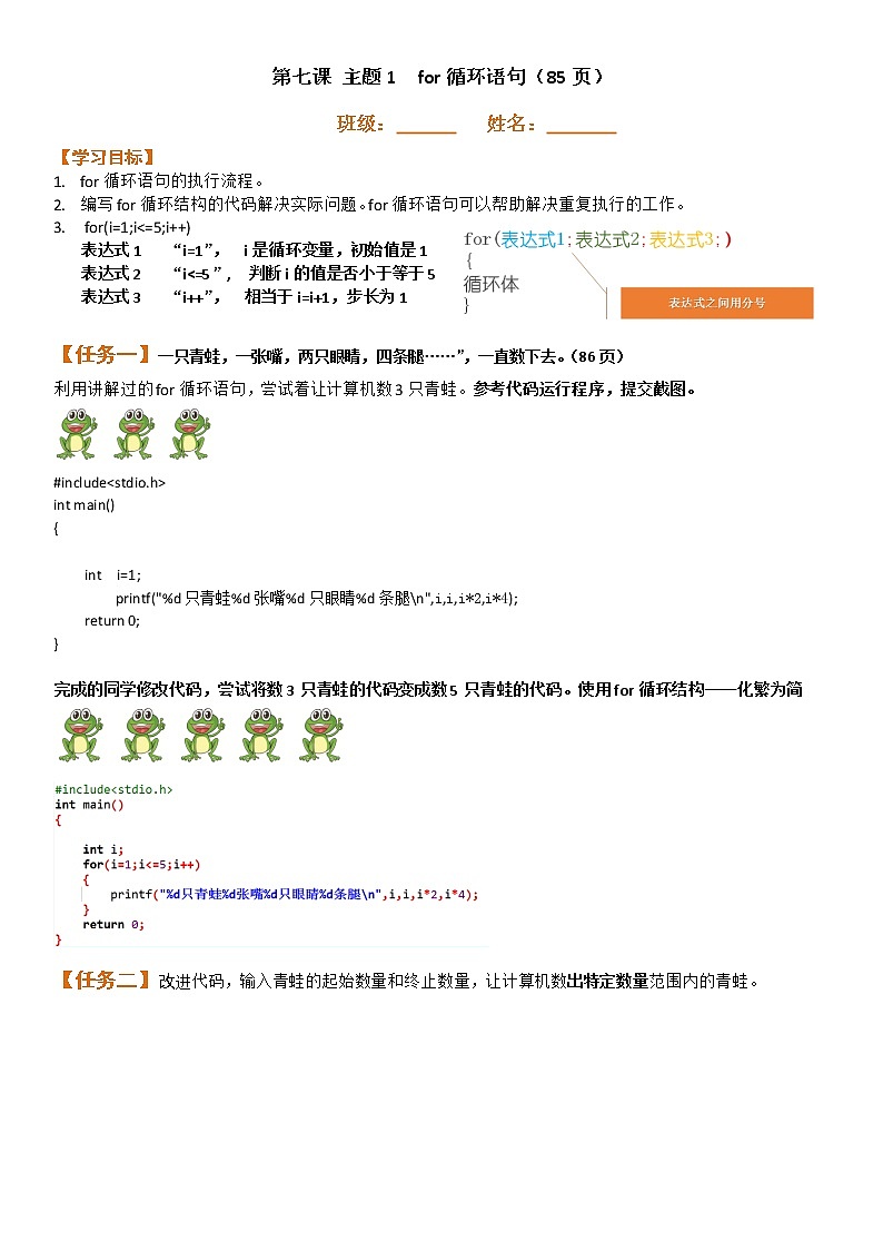 闽教版信息技术七下 第7课 循环结构 主题1 for循环结构 课件PPT+学案01
