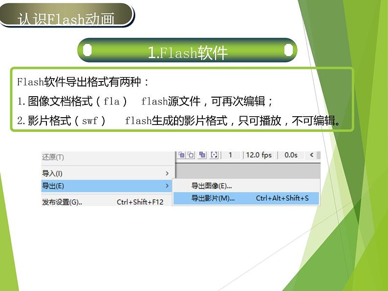 闽教版信息技术七下 第1课 逐帧动画 主题1 逐帧动画 课件PPT+素材03