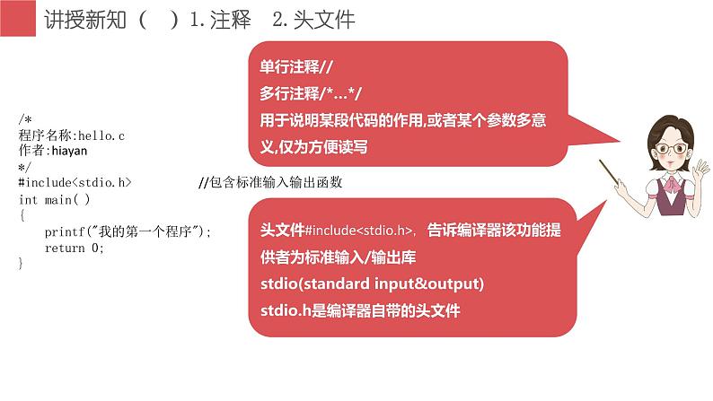 闽教版信息技术七下 第4课 程序设计基础 主题2 编写一个简单的C语言程序 课件PPT+导学案07