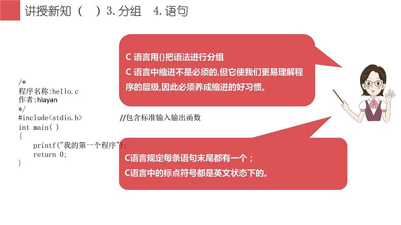 闽教版信息技术七下 第4课 程序设计基础 主题2 编写一个简单的C语言程序 课件PPT+导学案08