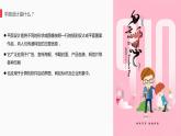 闽教版信息技术八年级上册 准备平面设计素材 PPT课件（第1课时）
