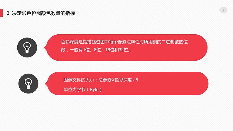 闽教版信息技术八年级上册 准备平面设计素材 PPT课件（第2课时）第7页