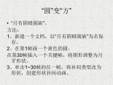 人教（蒙教版）八下信息技术 2.4制作补间动画 课件