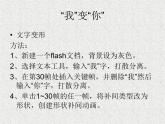人教（蒙教版）八下信息技术 2.4制作补间动画 课件