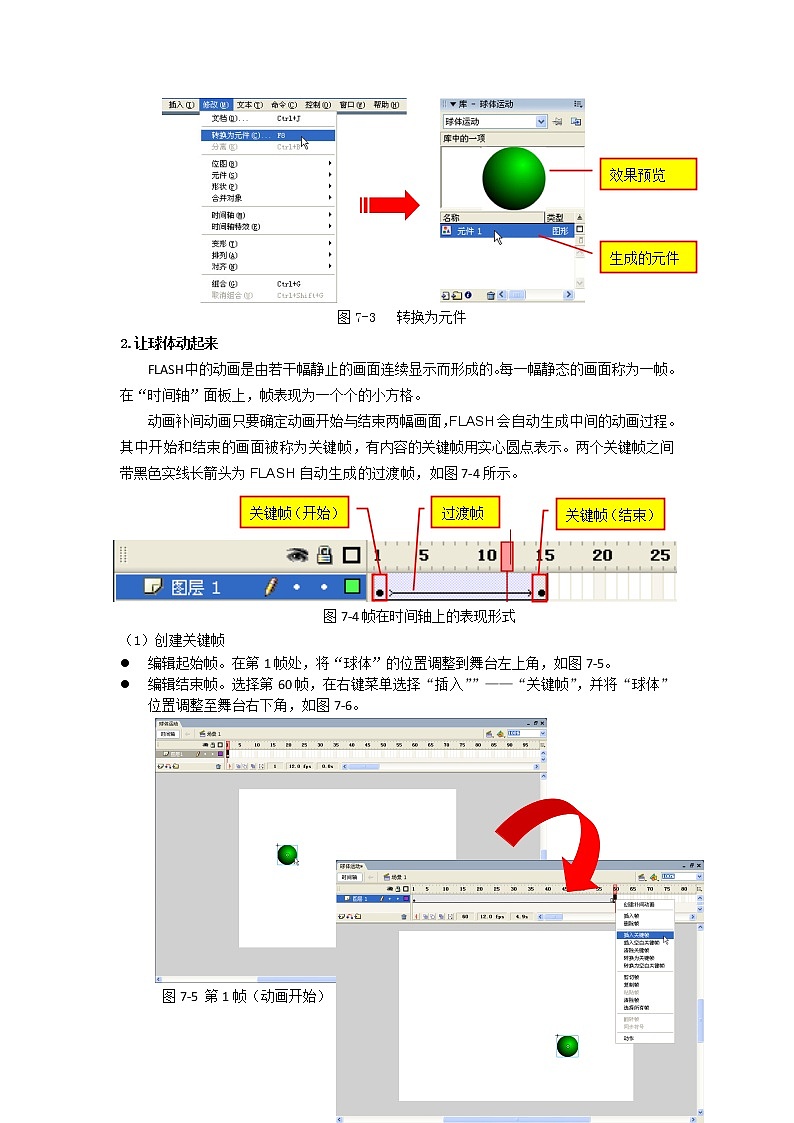 浙教版（广西）八年级下册信息技术7.球体运动--动画补间动画 教案02