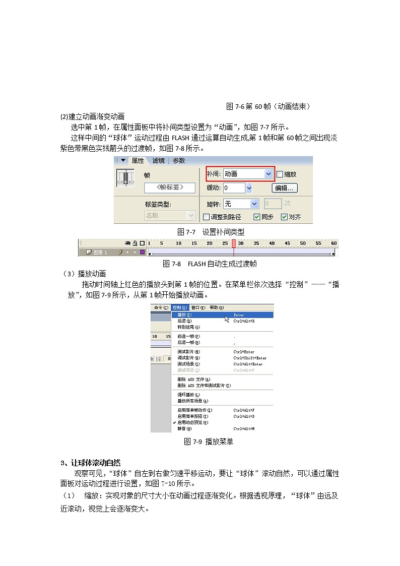 浙教版（广西）八年级下册信息技术7.球体运动--动画补间动画 教案03