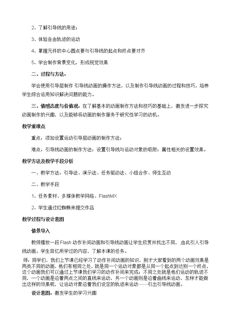 大连版八年级下册信息技术 7.有迹可循--引导线动画 教案02