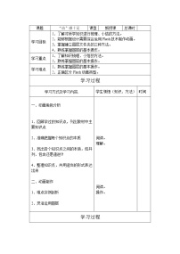 初中第十二课 “动”感十足——综合运用动画制作技术教案设计