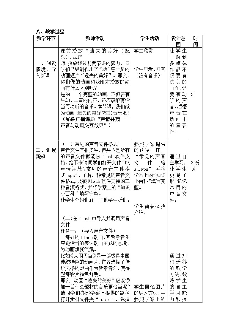 大连版八年级下册信息技术 13.声情并茂--声音与动画交互效果 教案02