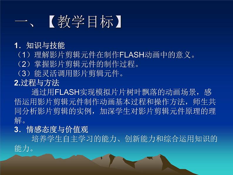 大连版八年级下册信息技术 9.被压缩的小电影--影片剪辑元件的应用 课件第2页