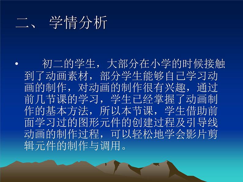 大连版八年级下册信息技术 9.被压缩的小电影--影片剪辑元件的应用 课件第3页