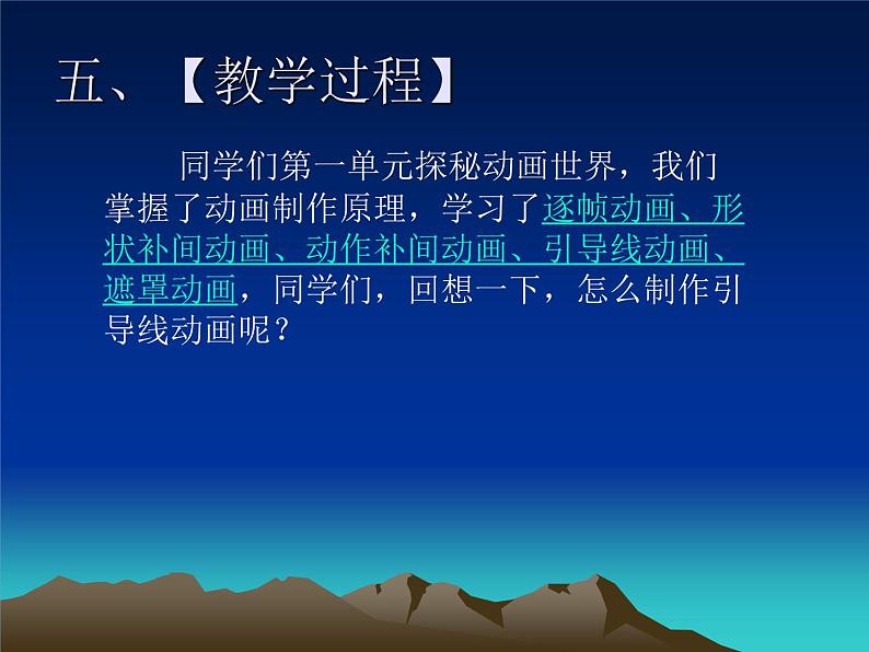 大连版八年级下册信息技术 9.被压缩的小电影--影片剪辑元件的应用 课件第6页