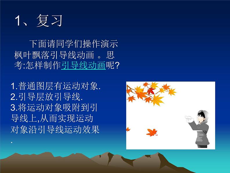 大连版八年级下册信息技术 9.被压缩的小电影--影片剪辑元件的应用 课件第7页