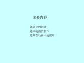 大连版八年级下册信息技术 8.神奇的魔术师--遮罩层动画 课件