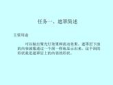 大连版八年级下册信息技术 8.神奇的魔术师--遮罩层动画 课件