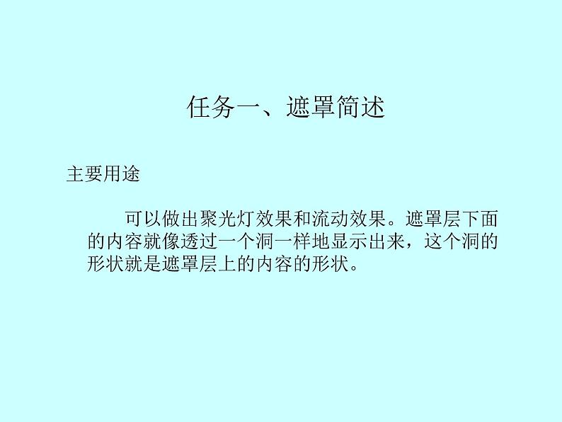 大连版八年级下册信息技术 8.神奇的魔术师--遮罩层动画 课件第4页