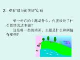 大连版八年级下册信息技术 11.Flash动画我来导--动画制作的规划与准备 课件