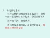 大连版八年级下册信息技术 11.Flash动画我来导--动画制作的规划与准备 课件