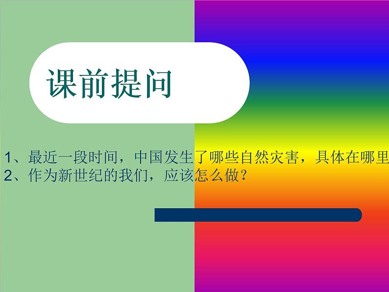 冀教版七年级全册信息技术 22.制作公益广告画 课件02