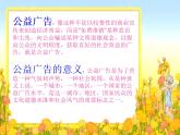 冀教版七年级全册信息技术 22.制作公益广告画 课件