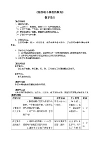 闽教版七年级下册活动四 感受电子表格的魅力表格教学设计