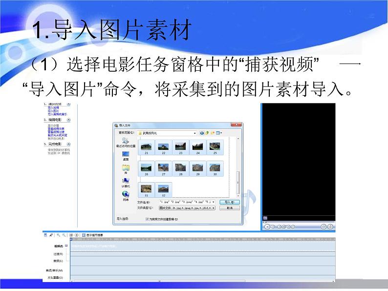 闽教版八下信息技术 2.9编辑MTV 课件第5页