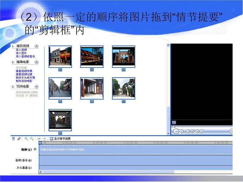 闽教版八下信息技术 2.9编辑MTV 课件第6页