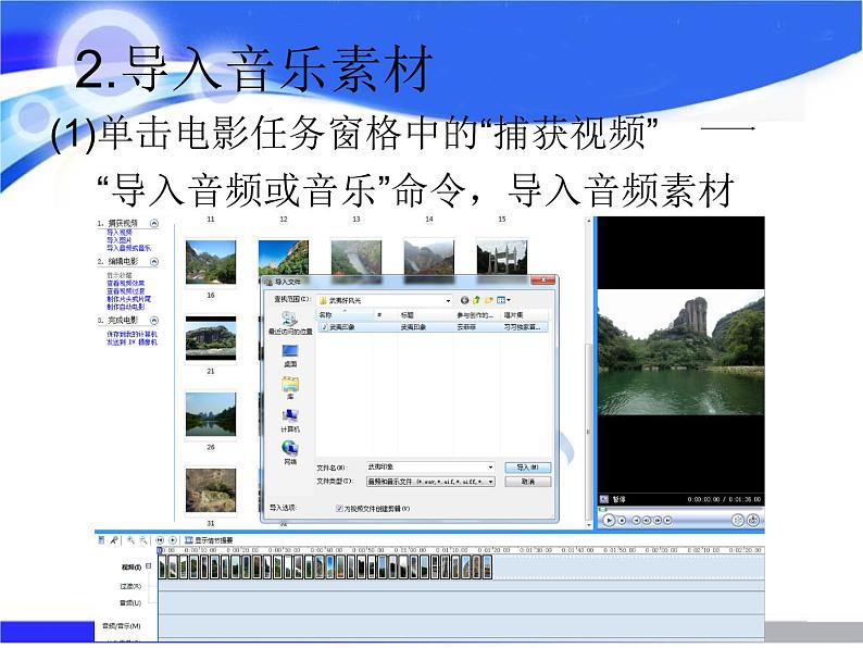 闽教版八下信息技术 2.9编辑MTV 课件第7页